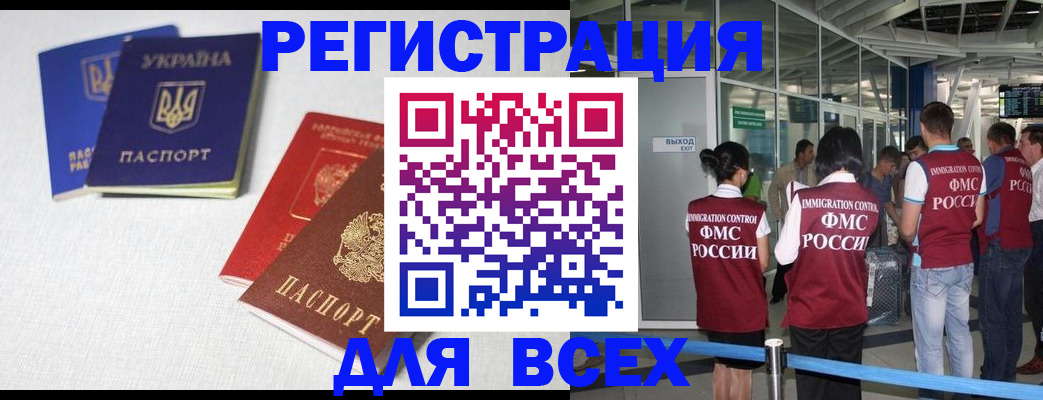 временная регистрация в Чите