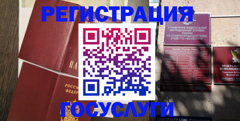 регистрация в Чите