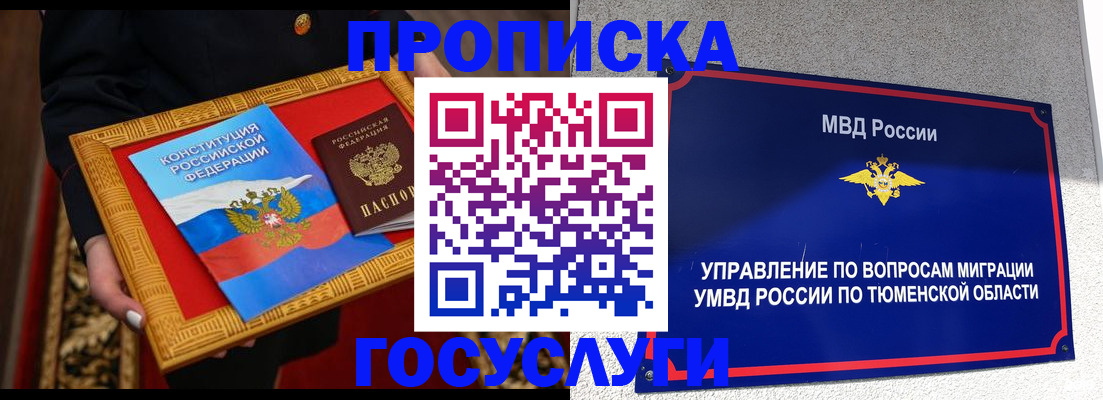 прописка паспорт в Чите