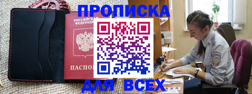 временная прописка в Чите