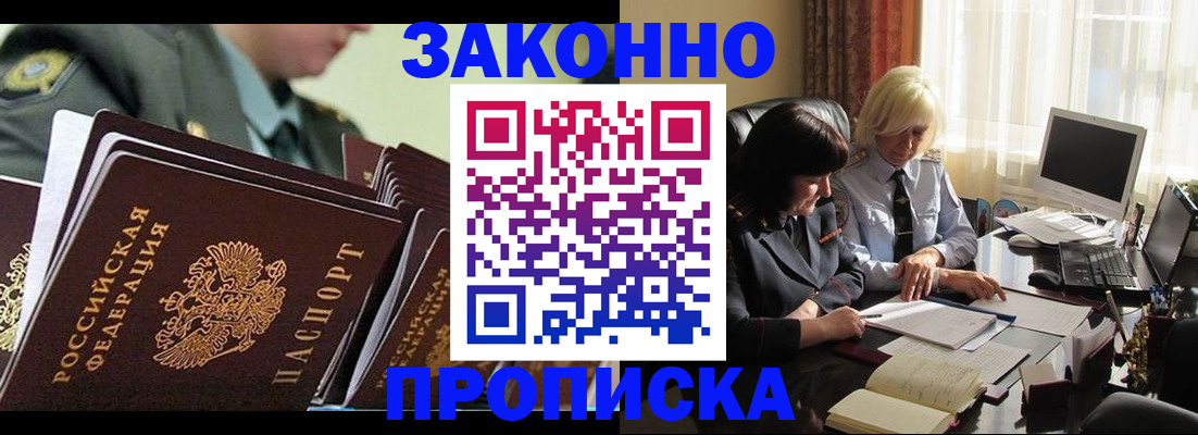 временная регистрация для школы в Чите